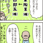 社名変わりました