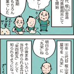 栄四郎ヒストリー