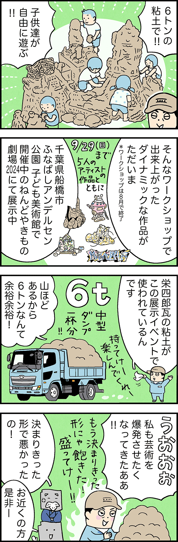 もってけ6トン！