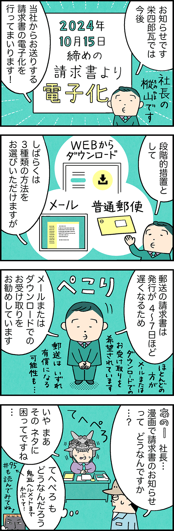 電子化へGO！