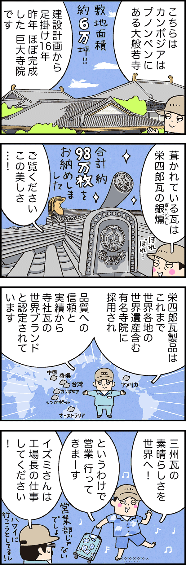 世界を葺く〜カンボジア編〜