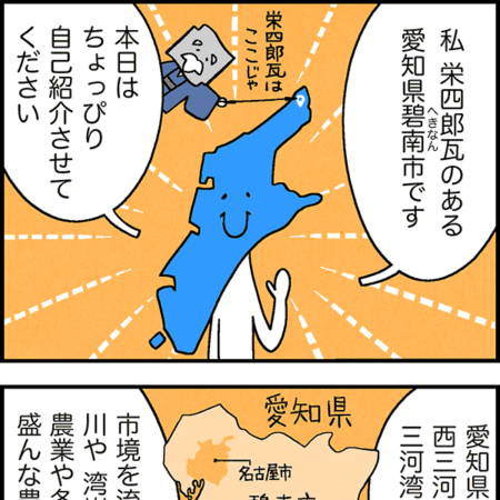 瓦のまち 碧南市