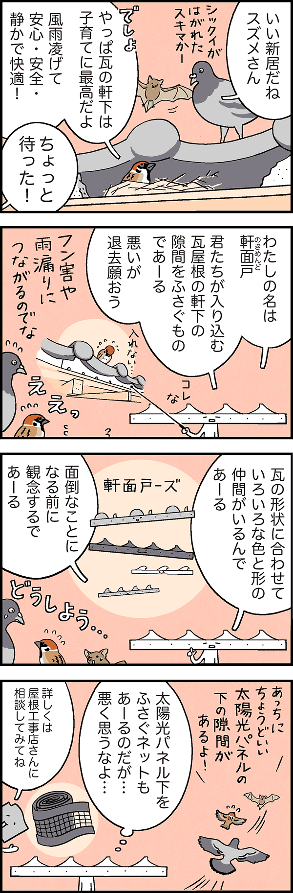 #150 軒面戸でノー面倒