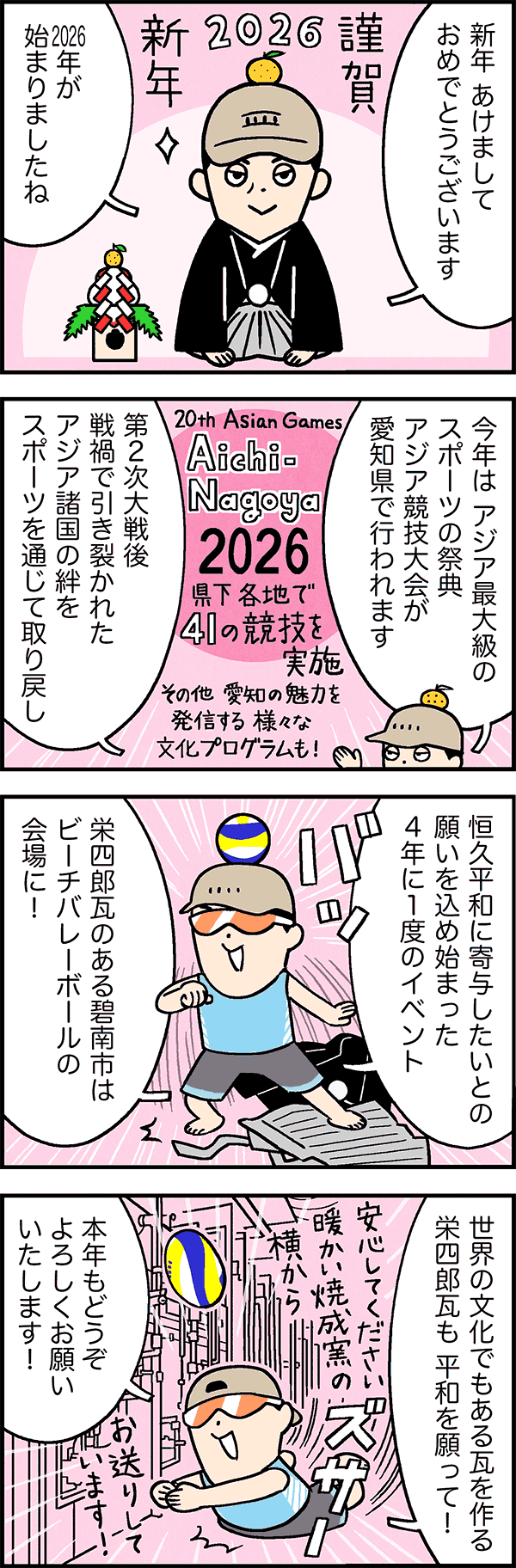 #153 謹賀新年2026
