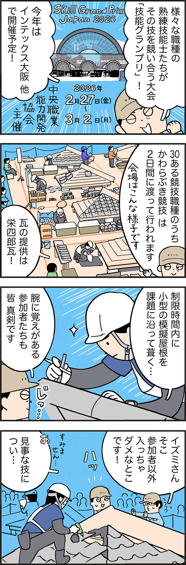 #154 技能グランプリ2026