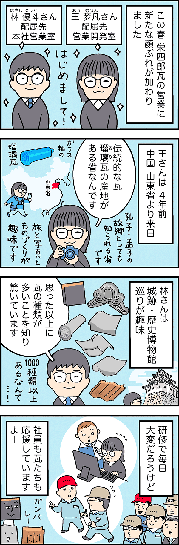 #157 ニューフェイスもよろしく！