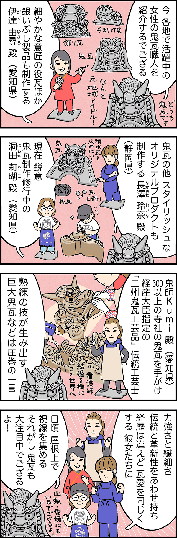 ウーマンパワーで鬼活躍中