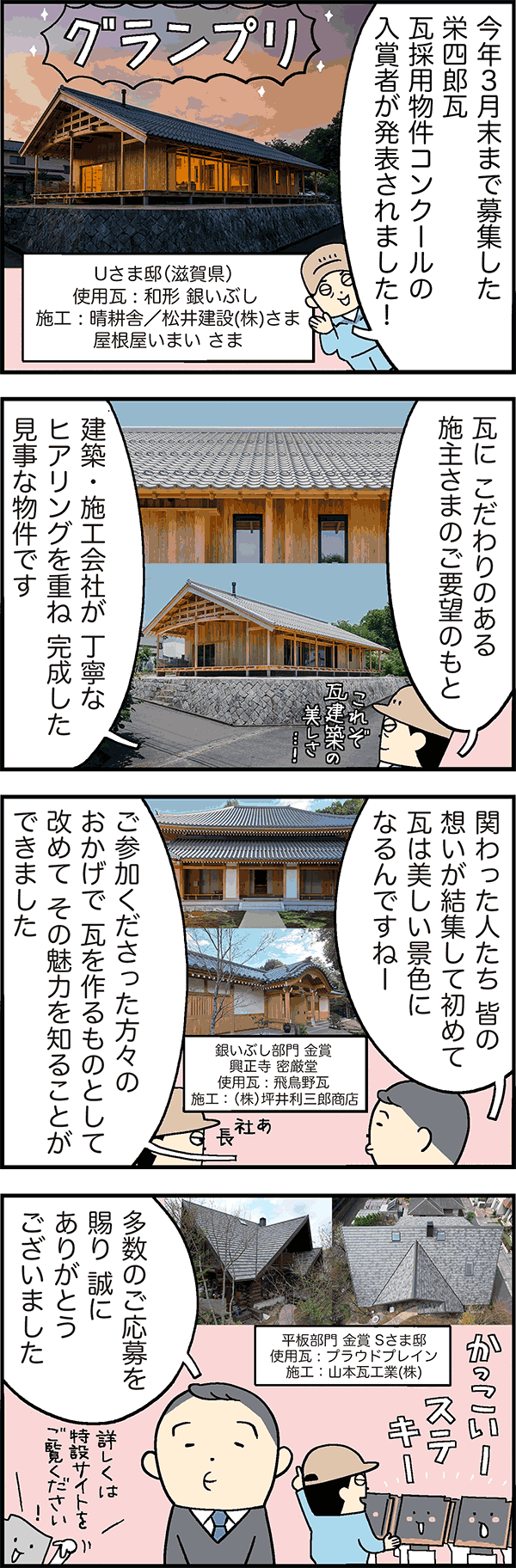 ご応募感謝