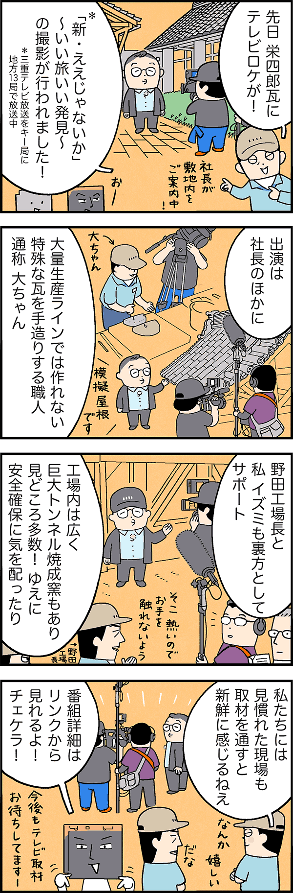 ロケ・ええじゃないか
